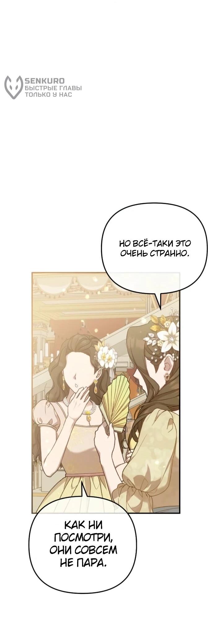 Манга Помощница моего некогда любимого героя - Глава 15 Страница 30