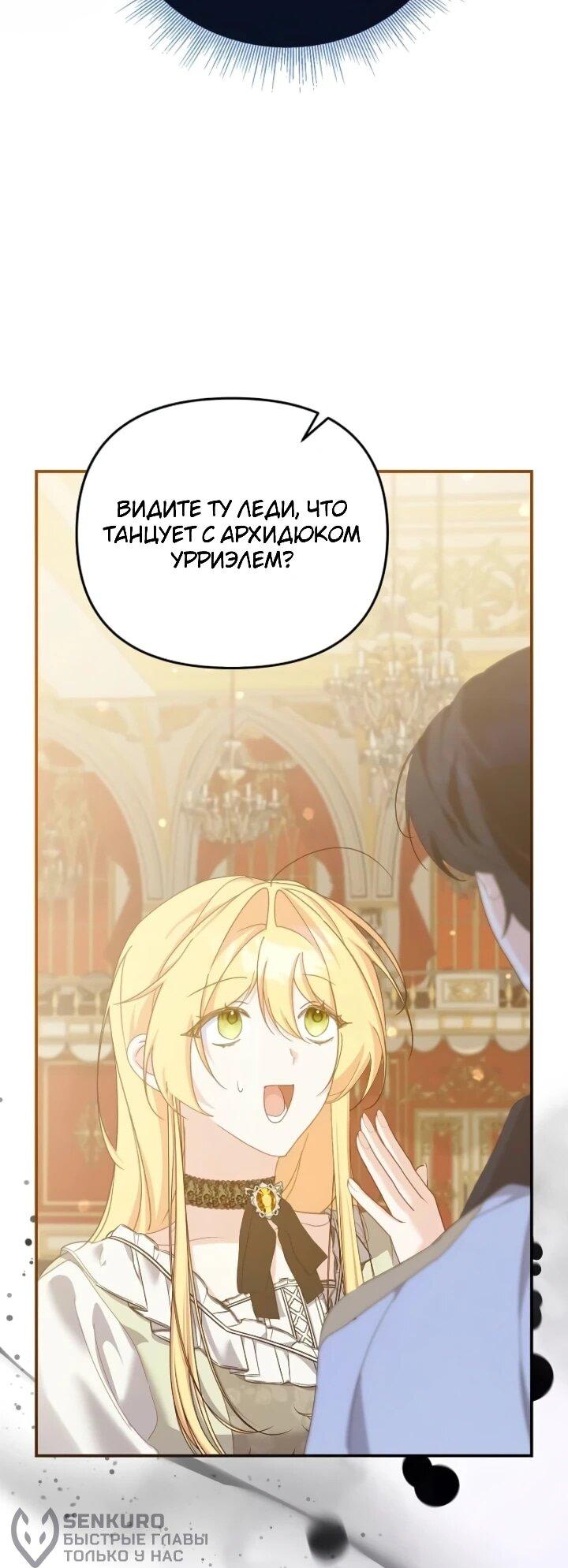 Манга Помощница моего некогда любимого героя - Глава 15 Страница 37