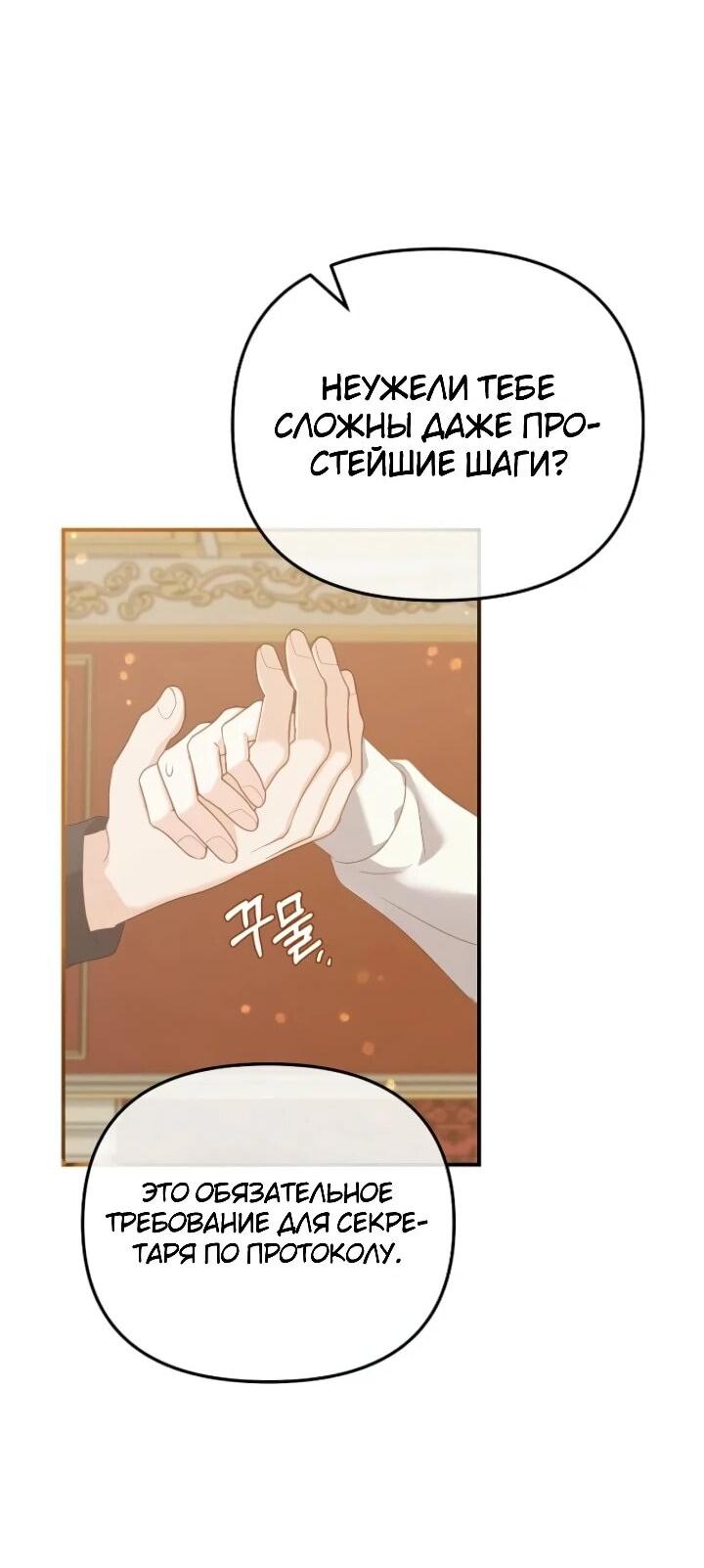 Манга Помощница моего некогда любимого героя - Глава 15 Страница 19