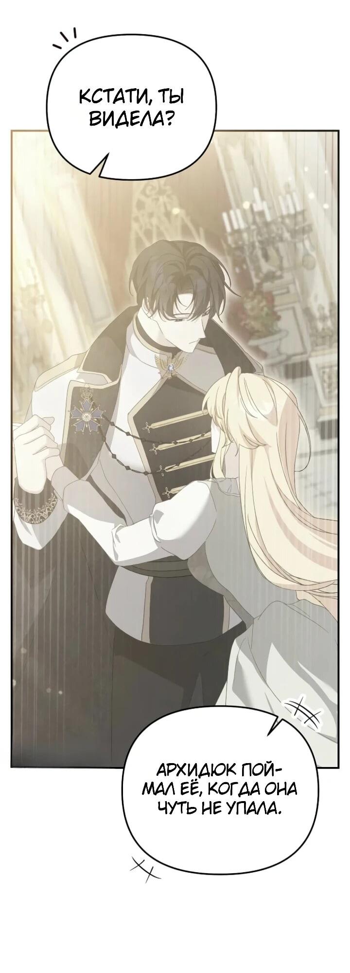 Манга Помощница моего некогда любимого героя - Глава 15 Страница 28