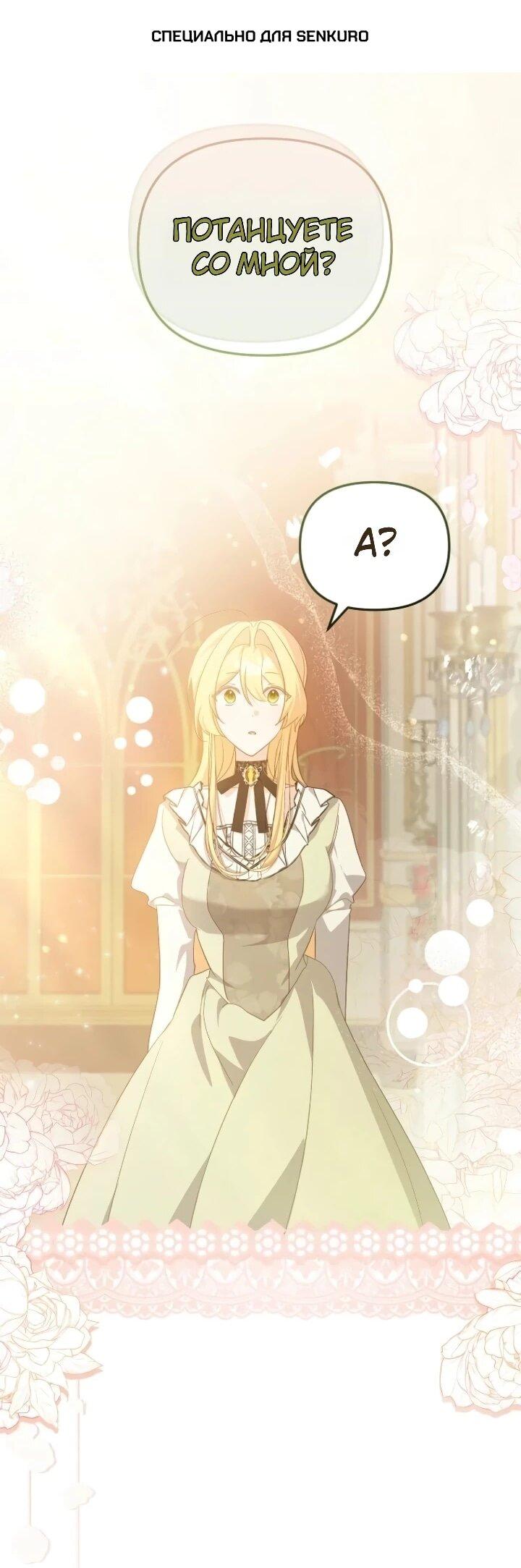 Манга Помощница моего некогда любимого героя - Глава 15 Страница 1