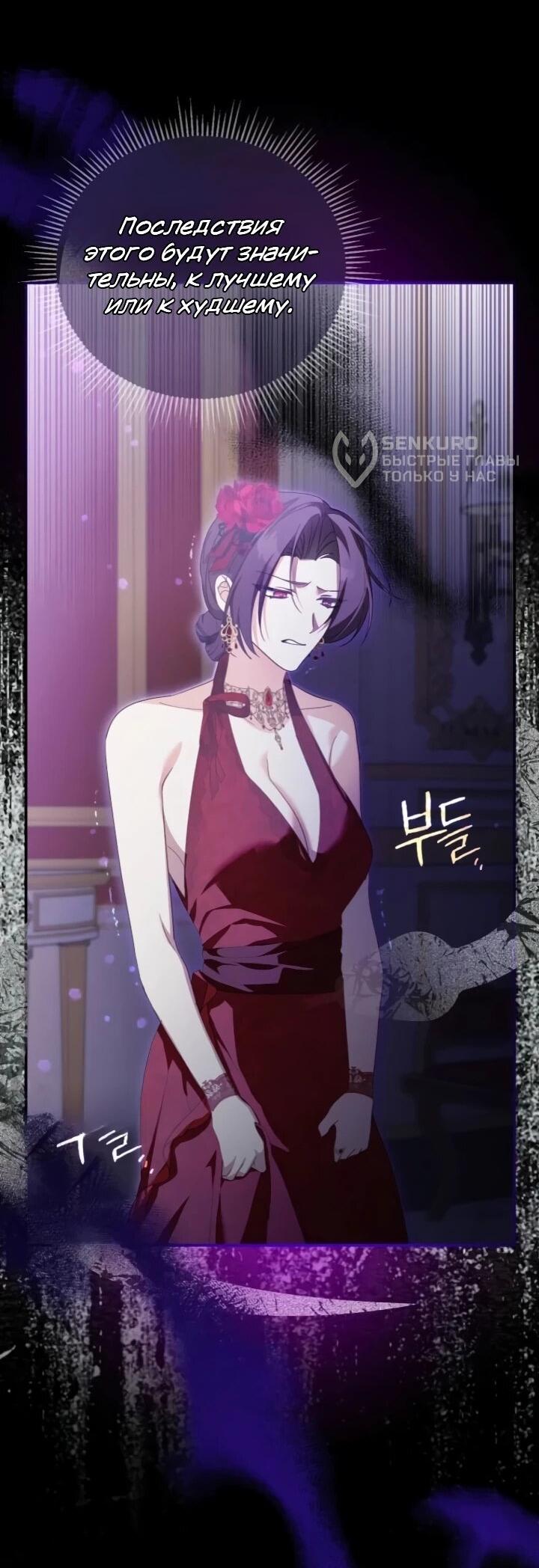 Манга Помощница моего некогда любимого героя - Глава 15 Страница 34