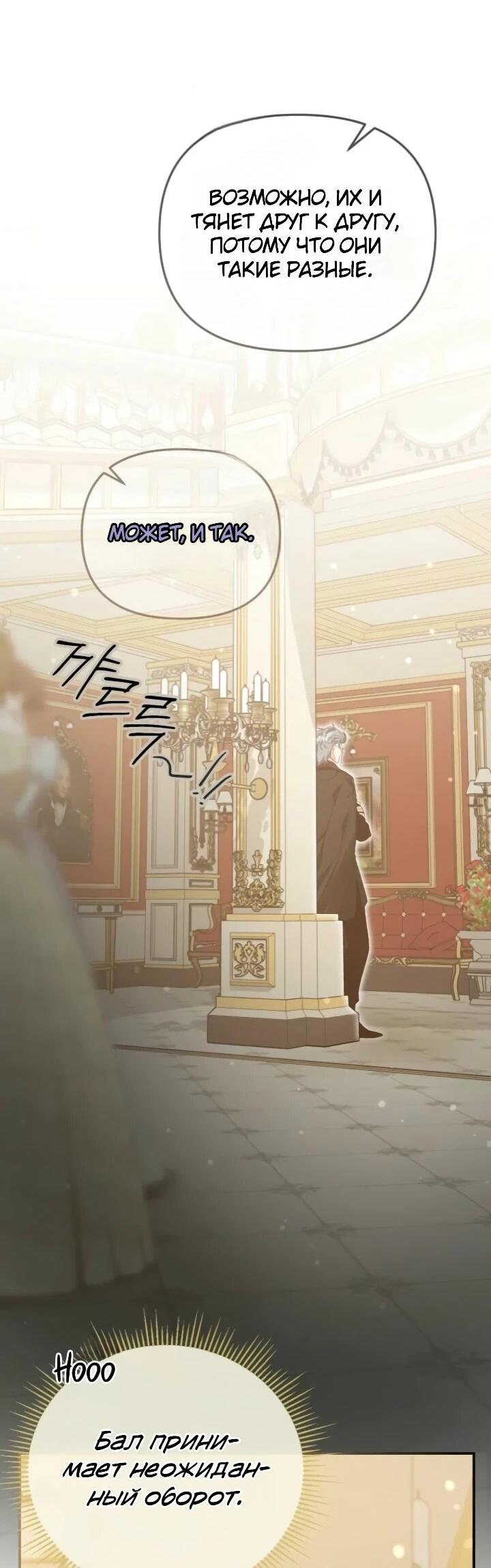 Манга Помощница моего некогда любимого героя - Глава 15 Страница 31