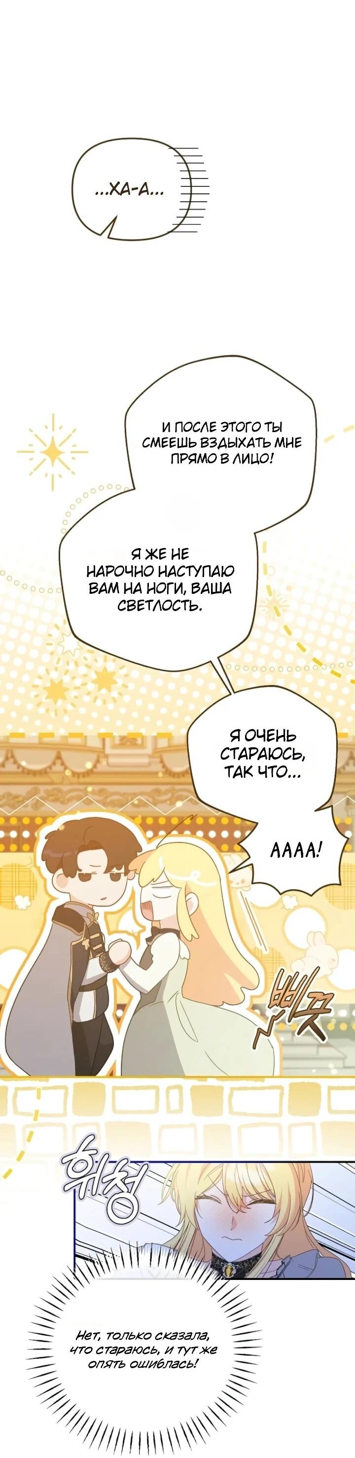 Манга Помощница моего некогда любимого героя - Глава 15 Страница 13