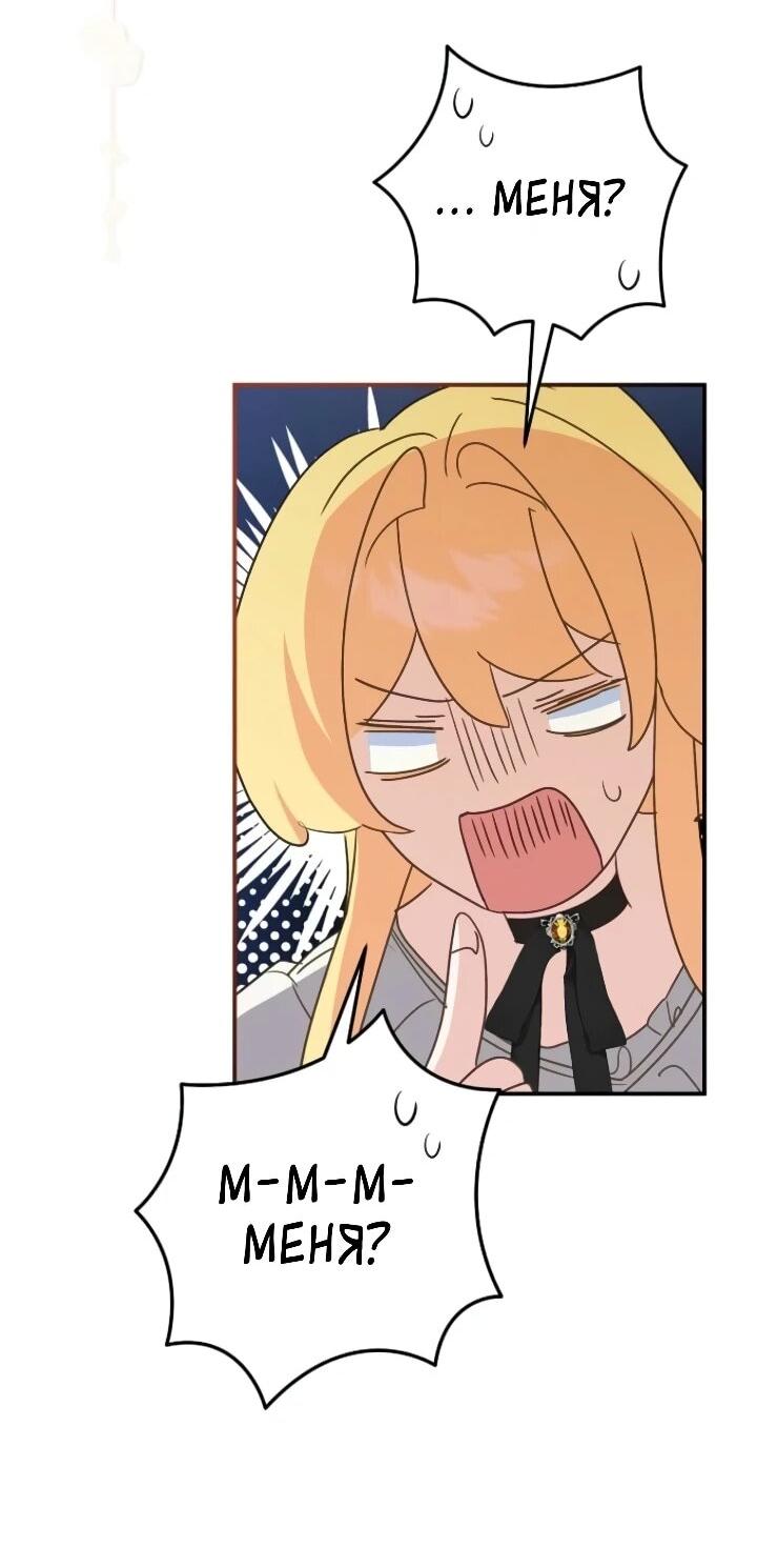 Манга Помощница моего некогда любимого героя - Глава 15 Страница 2