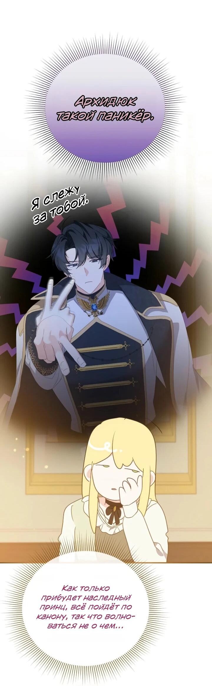 Манга Помощница моего некогда любимого героя - Глава 15 Страница 52