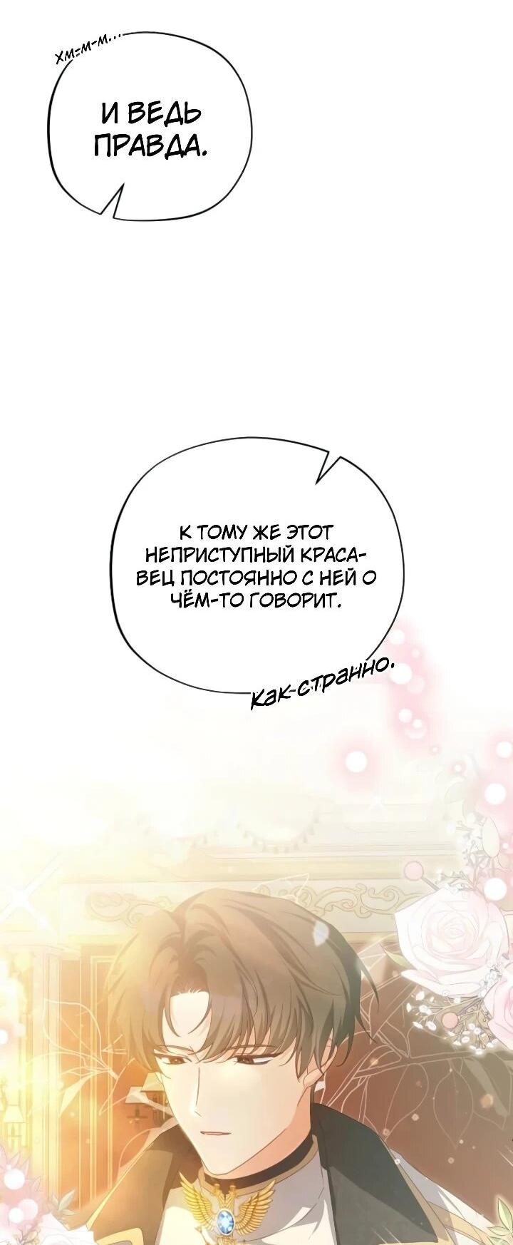 Манга Помощница моего некогда любимого героя - Глава 15 Страница 25