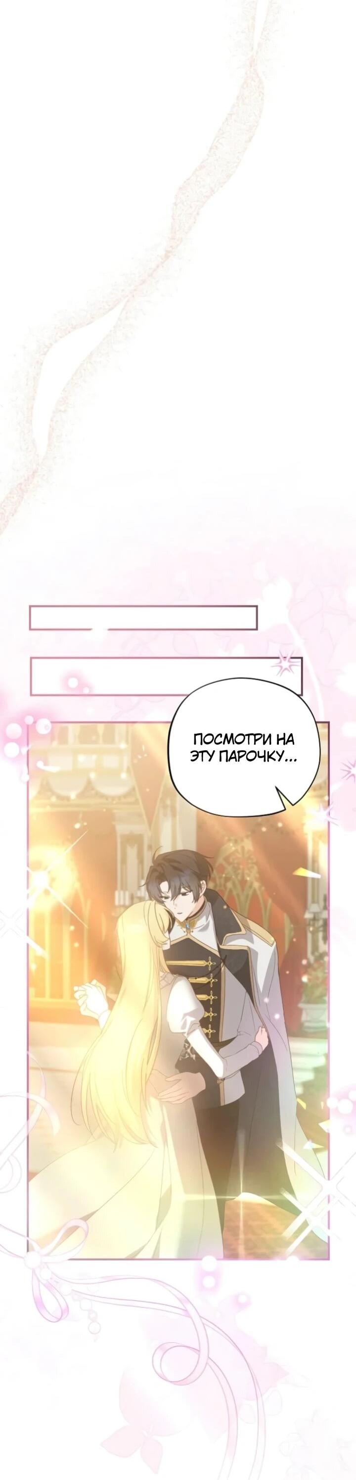 Манга Помощница моего некогда любимого героя - Глава 15 Страница 23