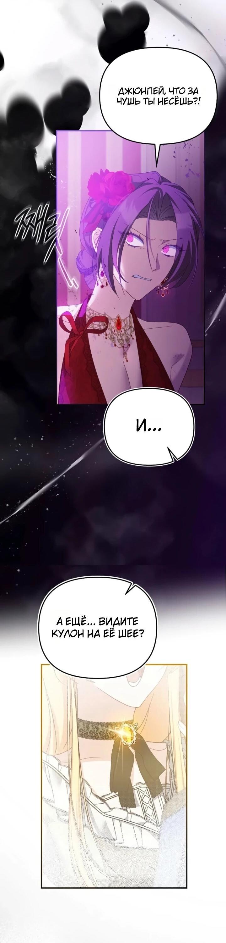 Манга Помощница моего некогда любимого героя - Глава 15 Страница 38