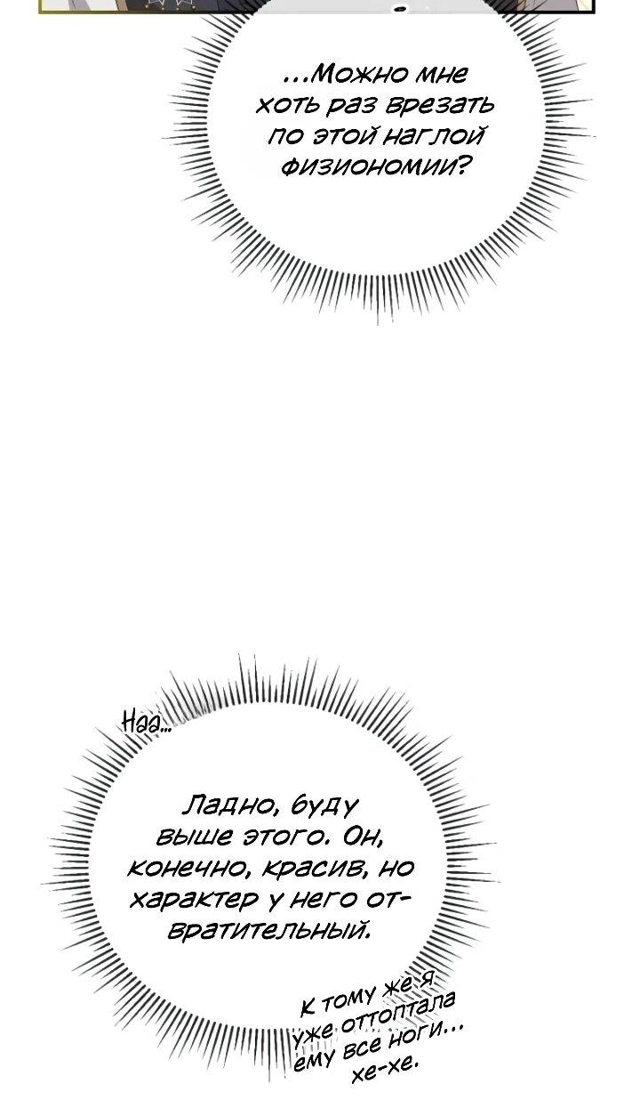 Манга Помощница моего некогда любимого героя - Глава 15 Страница 21