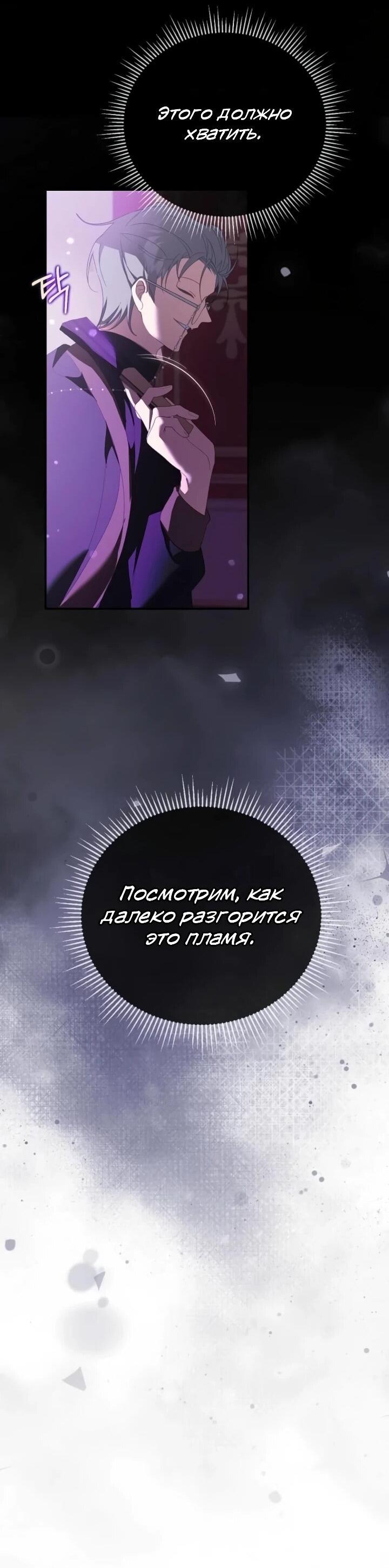 Манга Помощница моего некогда любимого героя - Глава 15 Страница 42