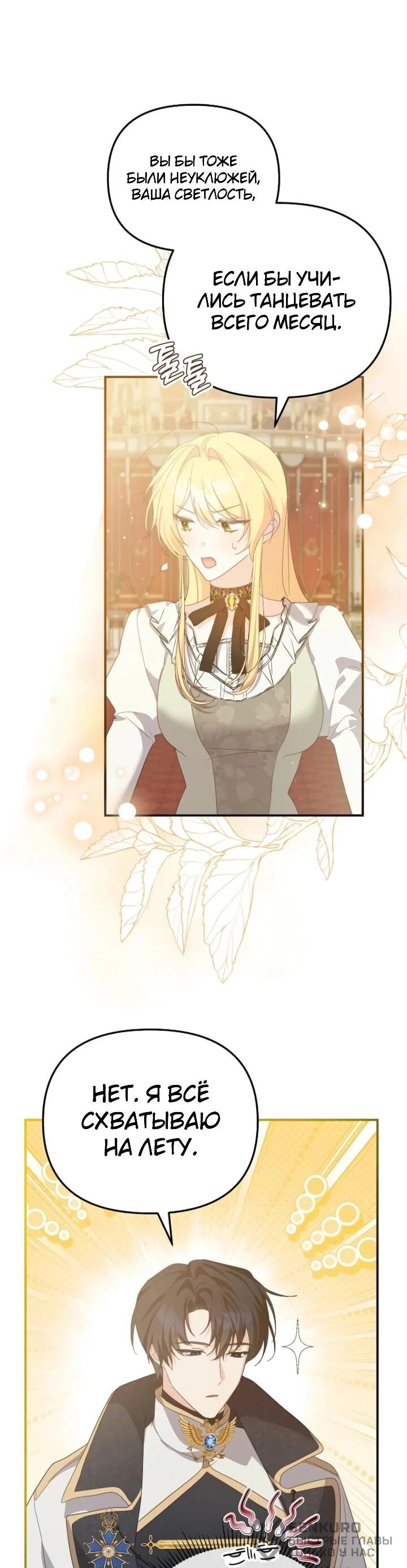 Манга Помощница моего некогда любимого героя - Глава 15 Страница 20