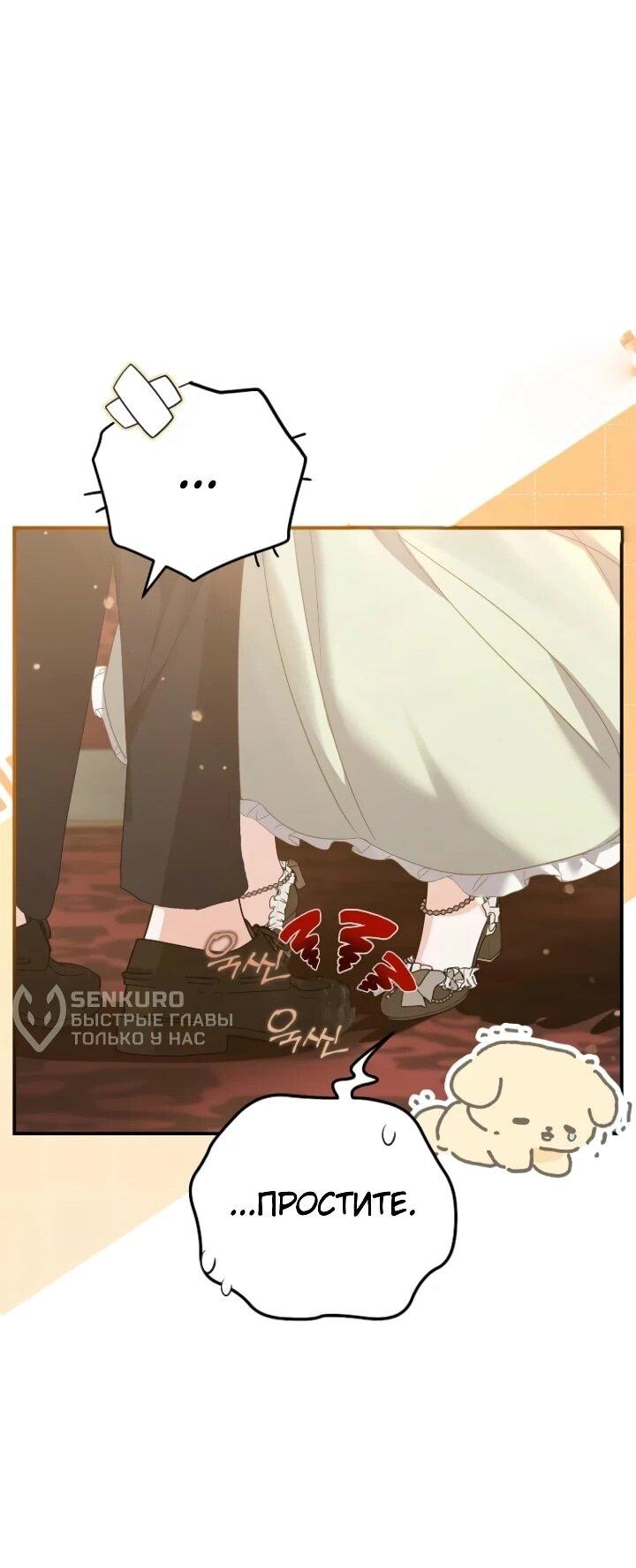 Манга Помощница моего некогда любимого героя - Глава 15 Страница 12