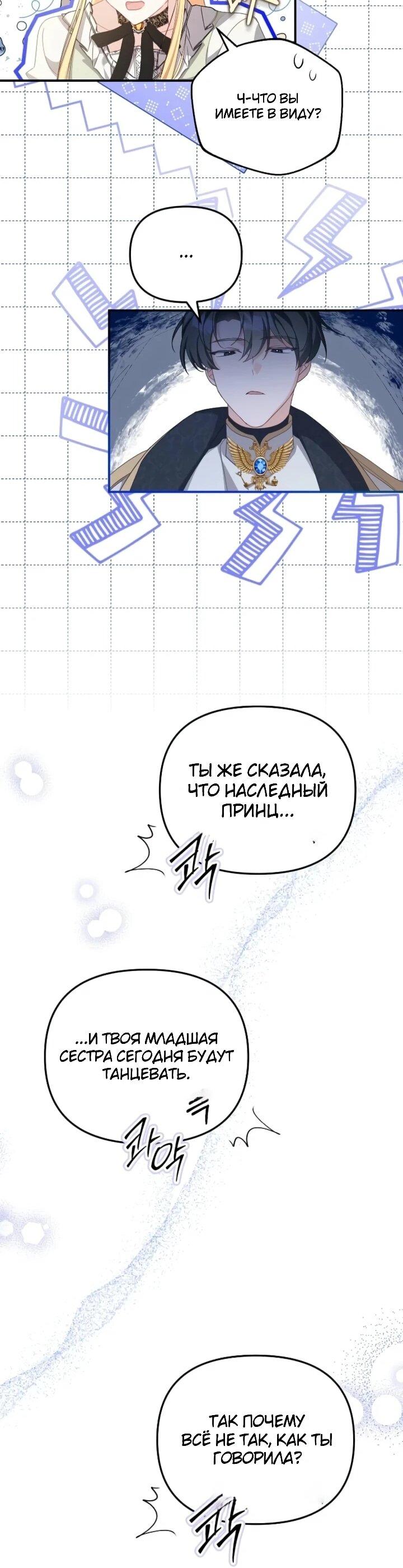 Манга Помощница моего некогда любимого героя - Глава 15 Страница 11