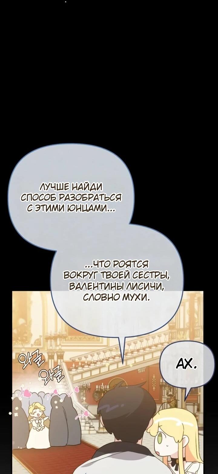 Манга Помощница моего некогда любимого героя - Глава 15 Страница 50