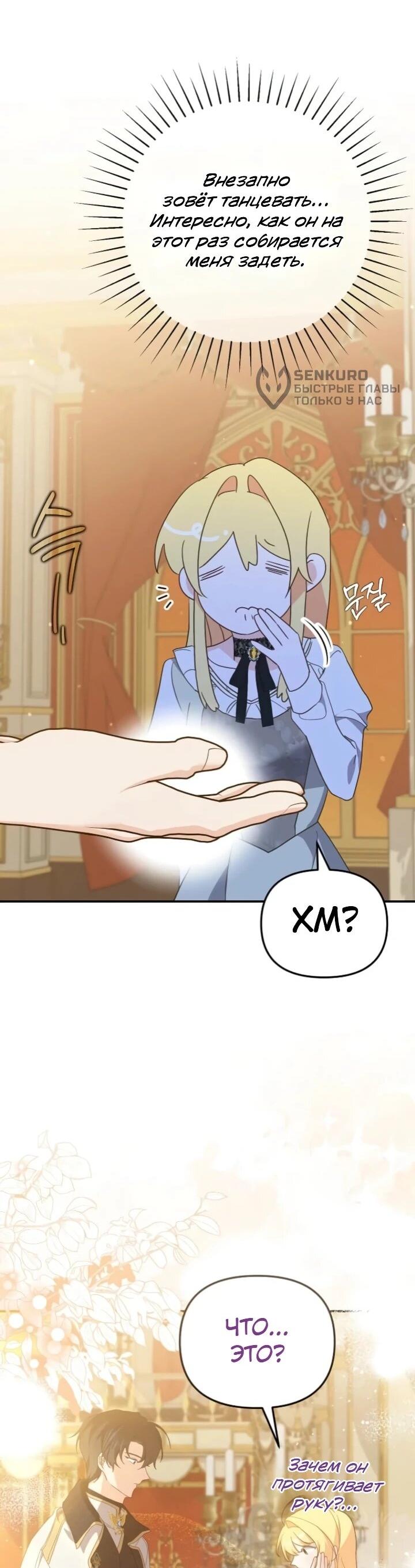 Манга Помощница моего некогда любимого героя - Глава 15 Страница 5