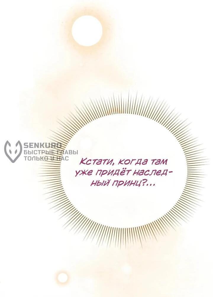 Манга Помощница моего некогда любимого героя - Глава 15 Страница 53