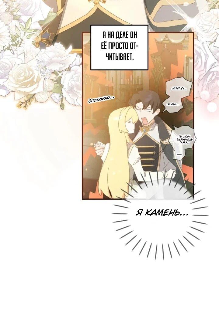 Манга Помощница моего некогда любимого героя - Глава 15 Страница 26