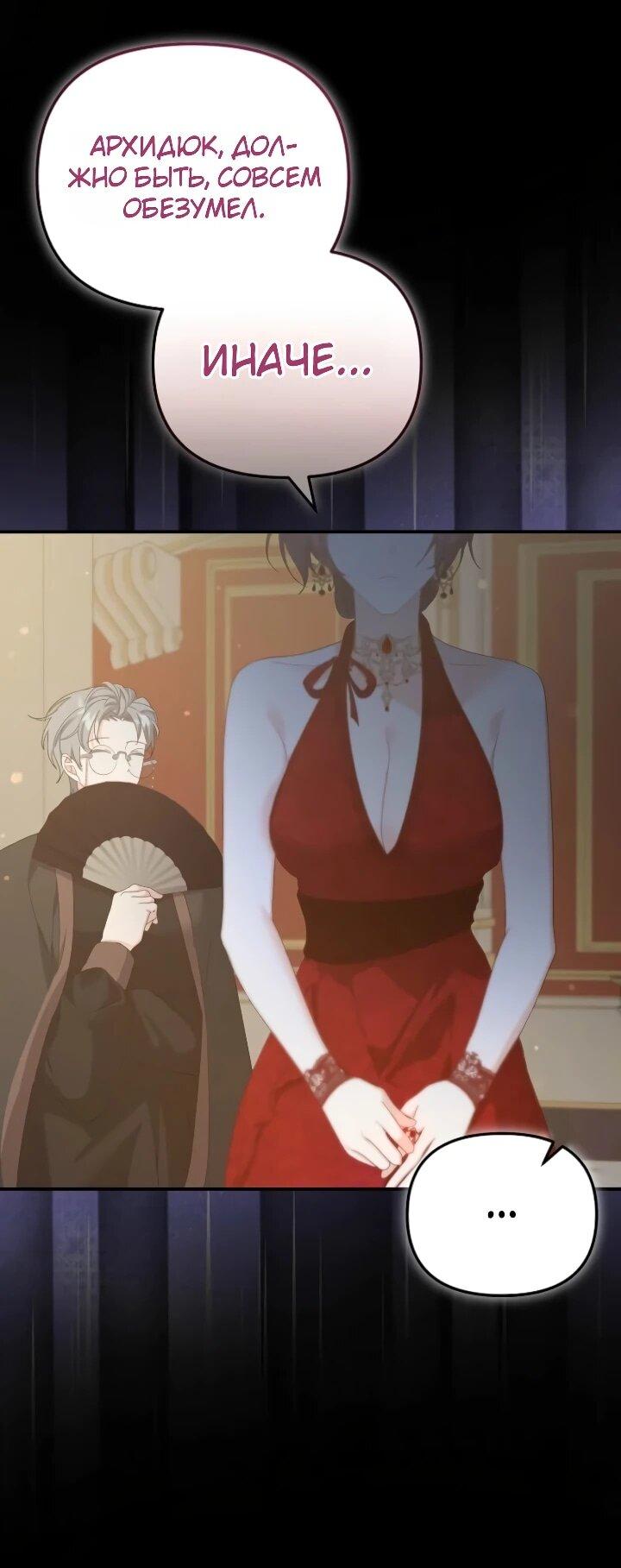 Манга Помощница моего некогда любимого героя - Глава 15 Страница 41