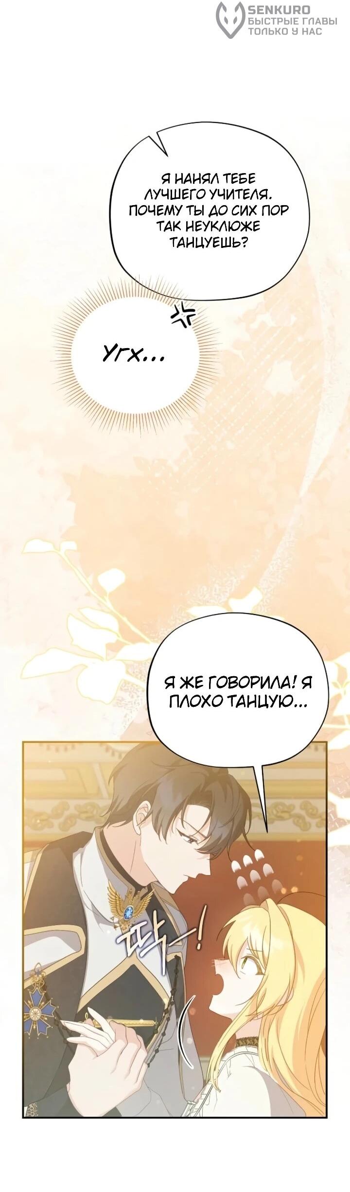 Манга Помощница моего некогда любимого героя - Глава 15 Страница 17