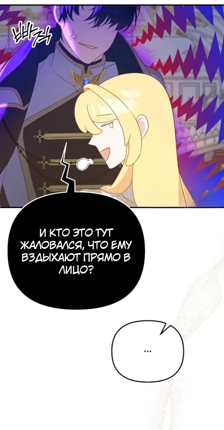 Манга Помощница моего некогда любимого героя - Глава 15 Страница 22