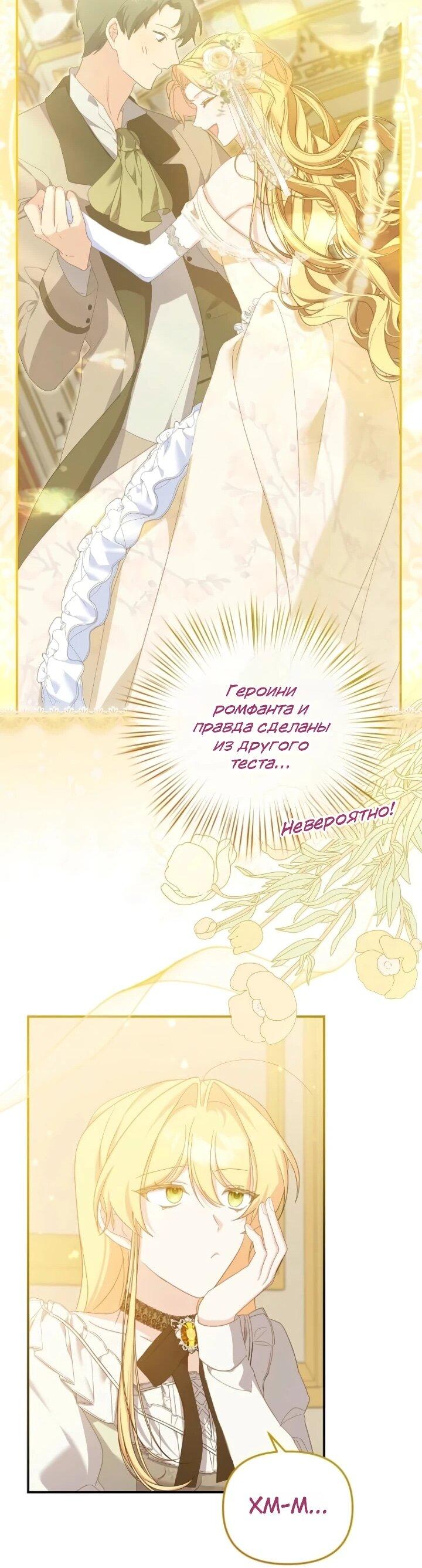 Манга Помощница моего некогда любимого героя - Глава 15 Страница 46