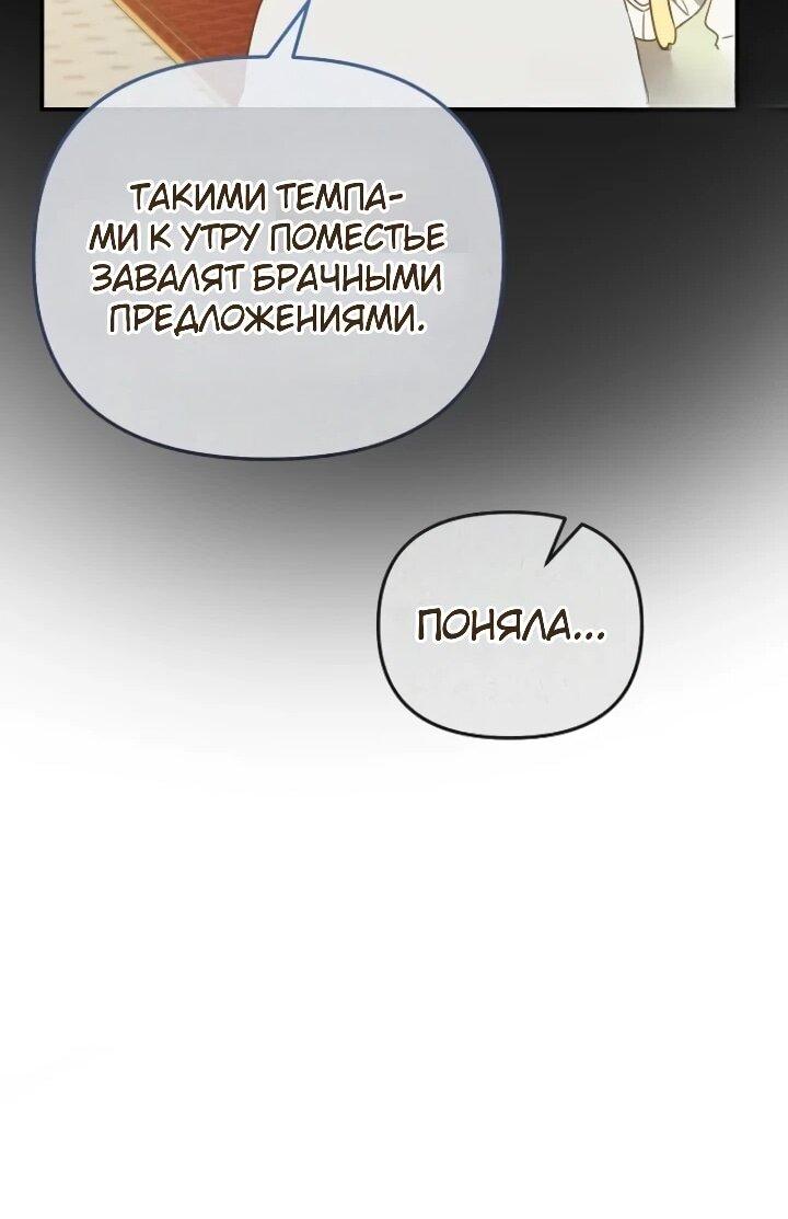 Манга Помощница моего некогда любимого героя - Глава 15 Страница 51