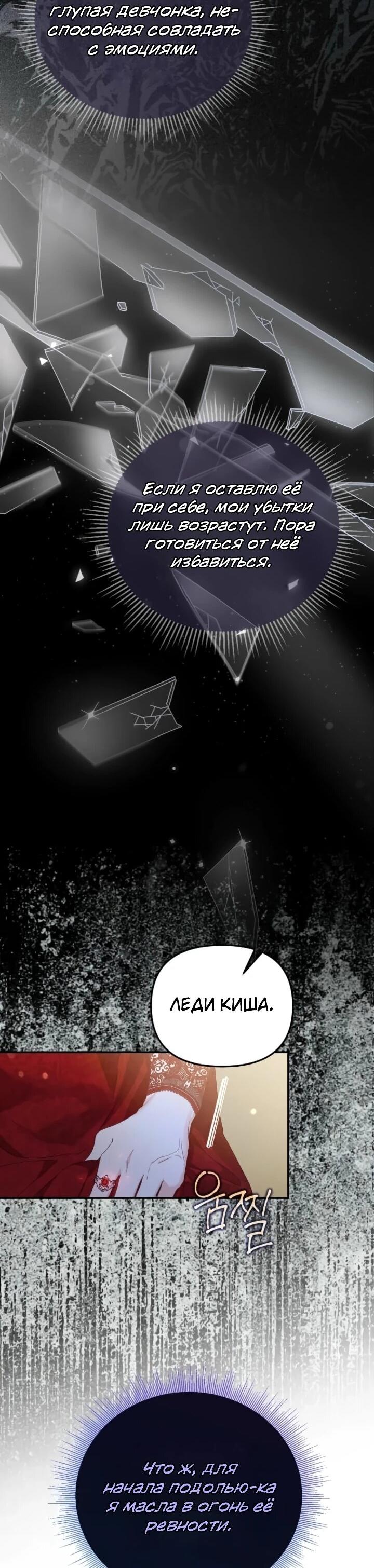 Манга Помощница моего некогда любимого героя - Глава 15 Страница 36