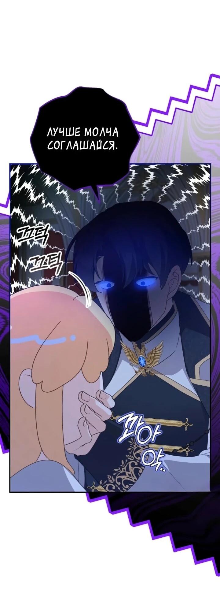 Манга Помощница моего некогда любимого героя - Глава 15 Страница 4