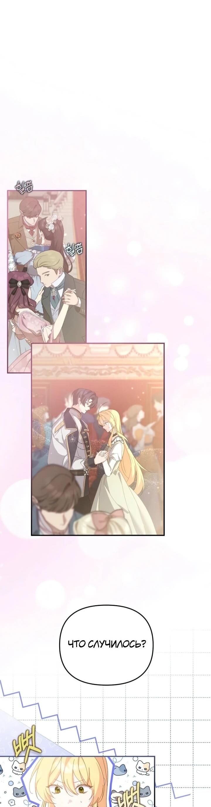 Манга Помощница моего некогда любимого героя - Глава 15 Страница 10