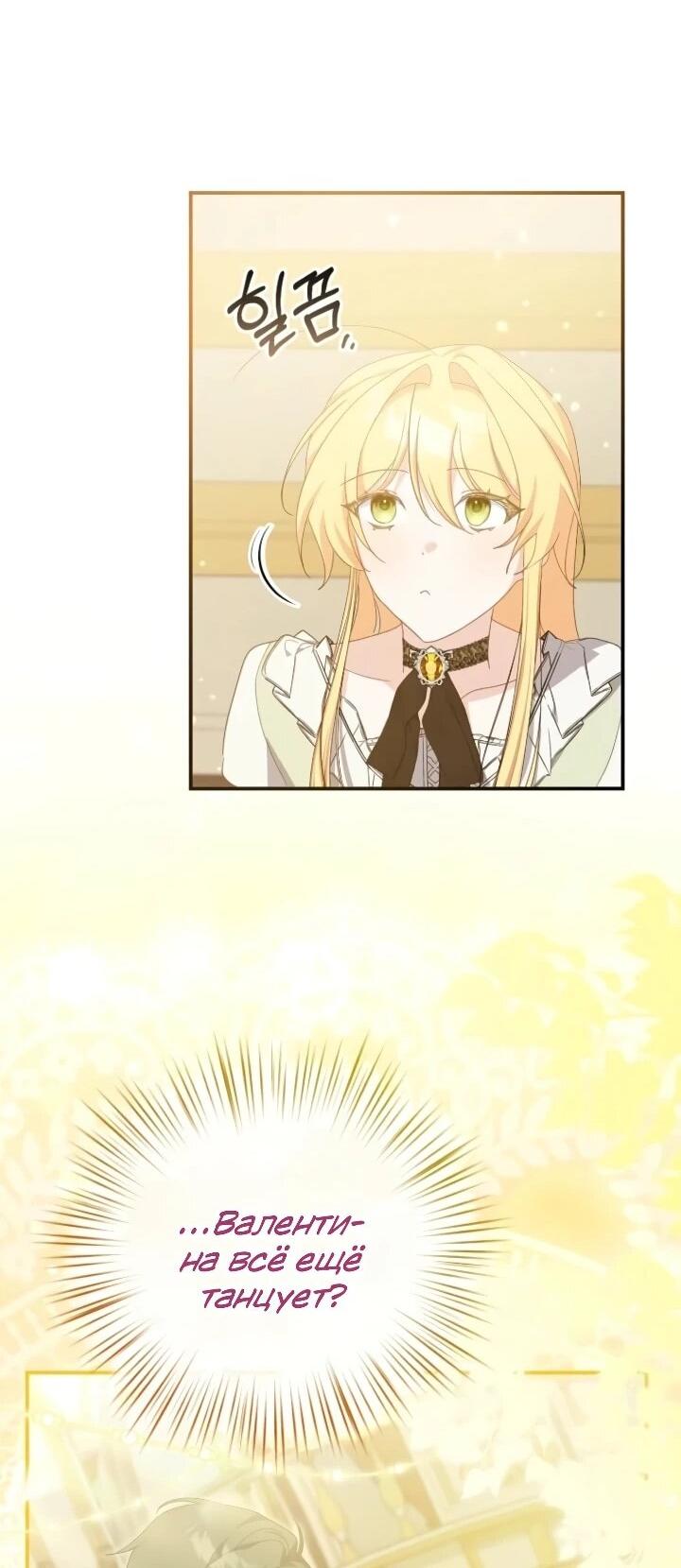 Манга Помощница моего некогда любимого героя - Глава 15 Страница 45