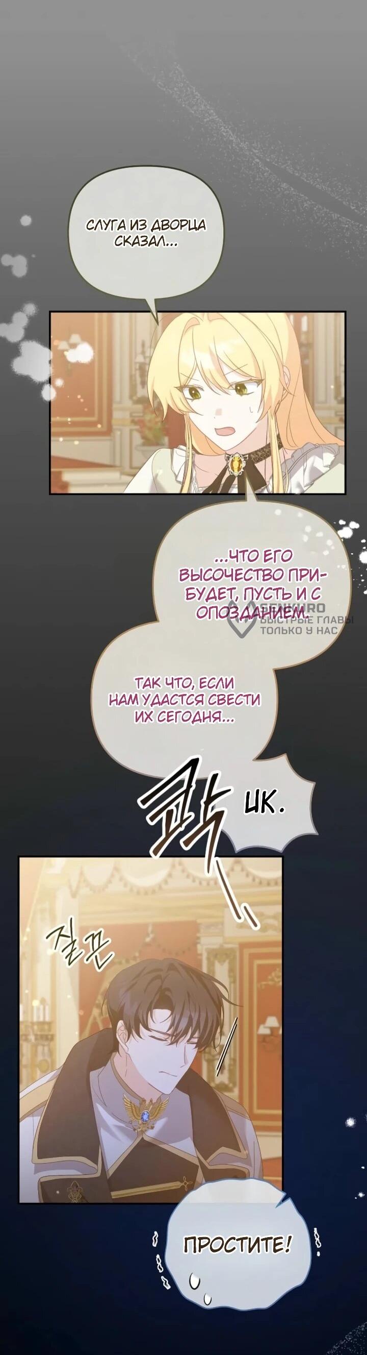 Манга Помощница моего некогда любимого героя - Глава 15 Страница 48