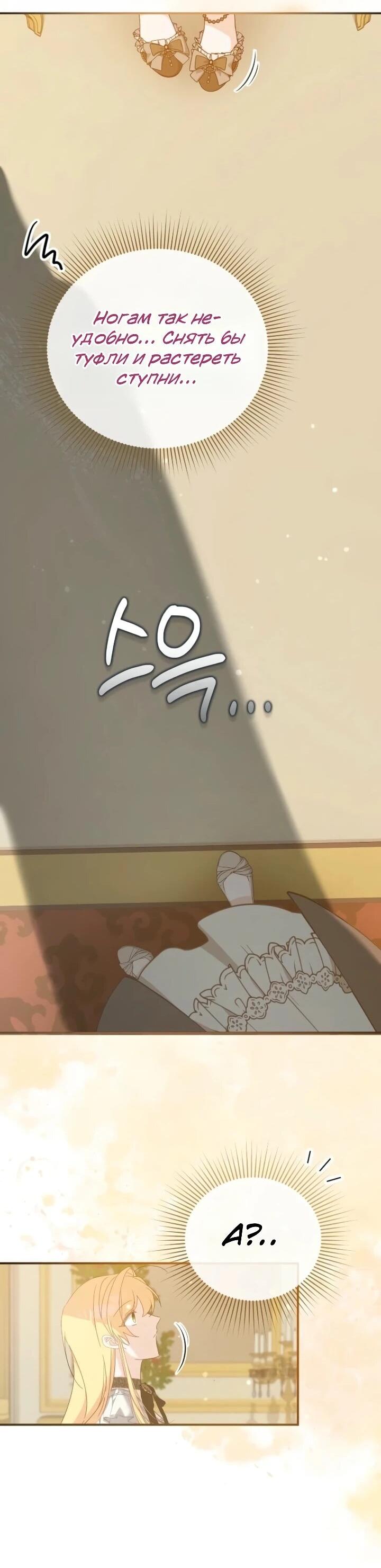 Манга Помощница моего некогда любимого героя - Глава 15 Страница 54