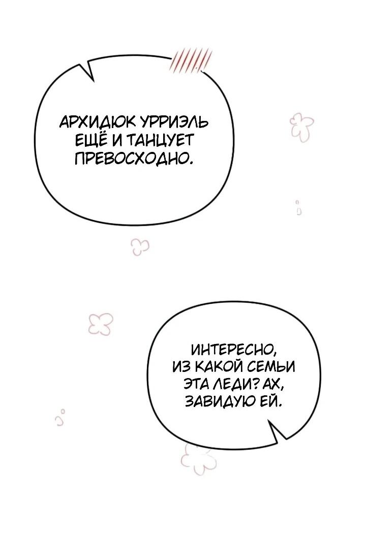 Манга Помощница моего некогда любимого героя - Глава 15 Страница 27