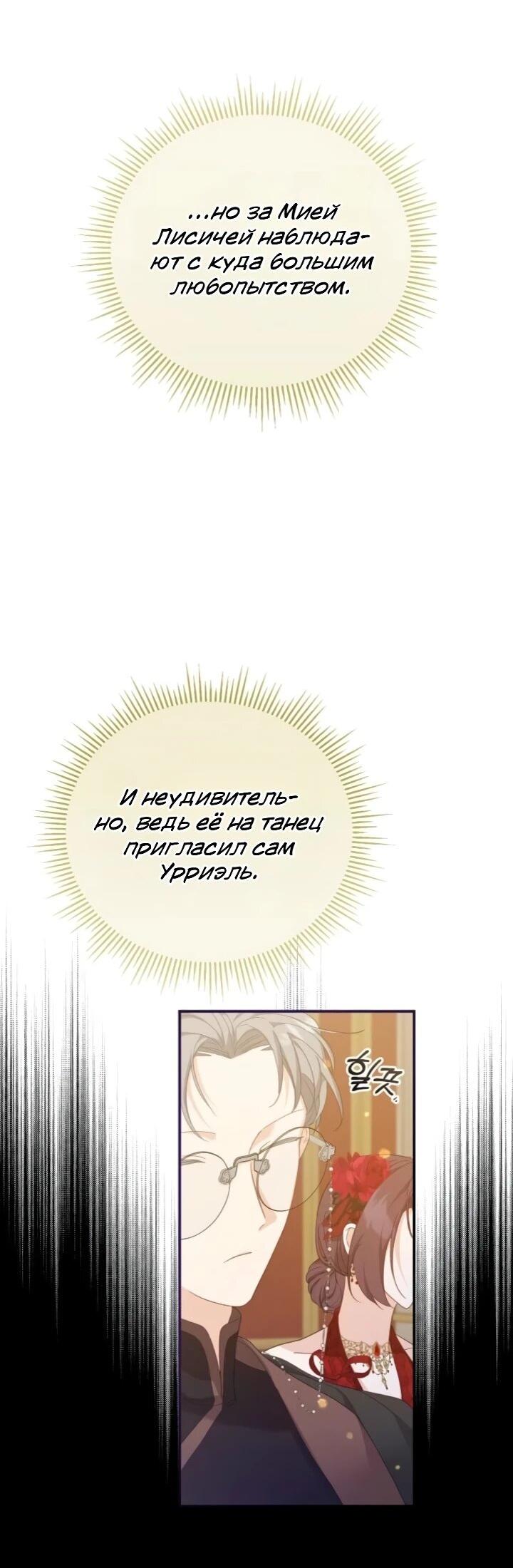 Манга Помощница моего некогда любимого героя - Глава 15 Страница 33