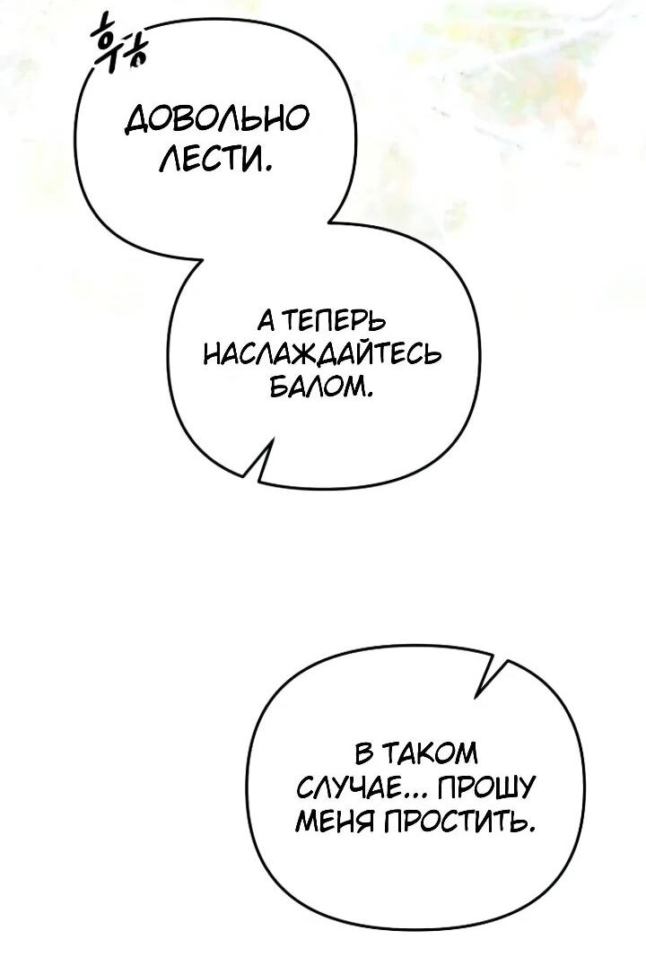 Манга Помощница моего некогда любимого героя - Глава 14 Страница 14