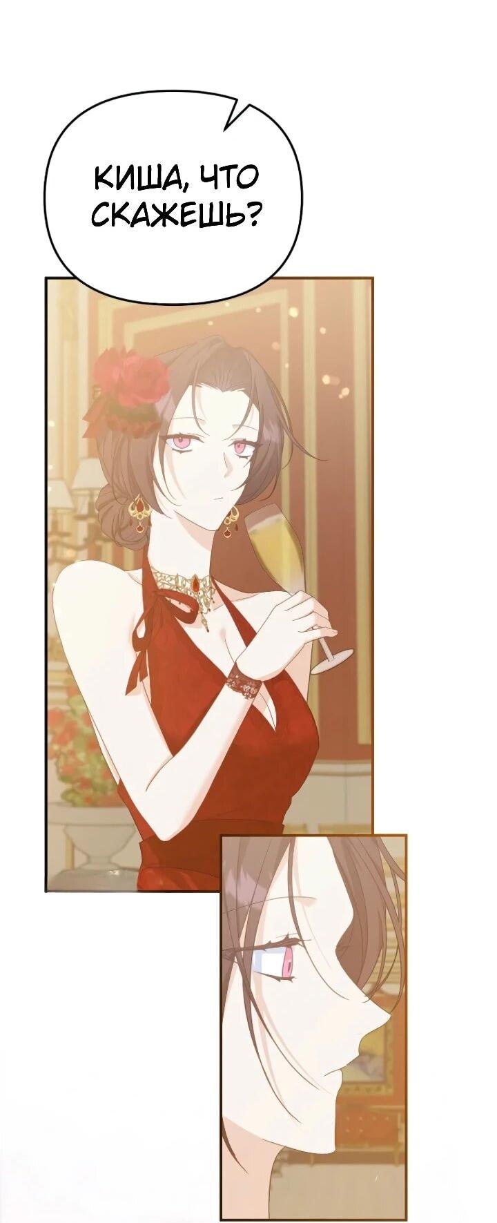 Манга Помощница моего некогда любимого героя - Глава 14 Страница 27