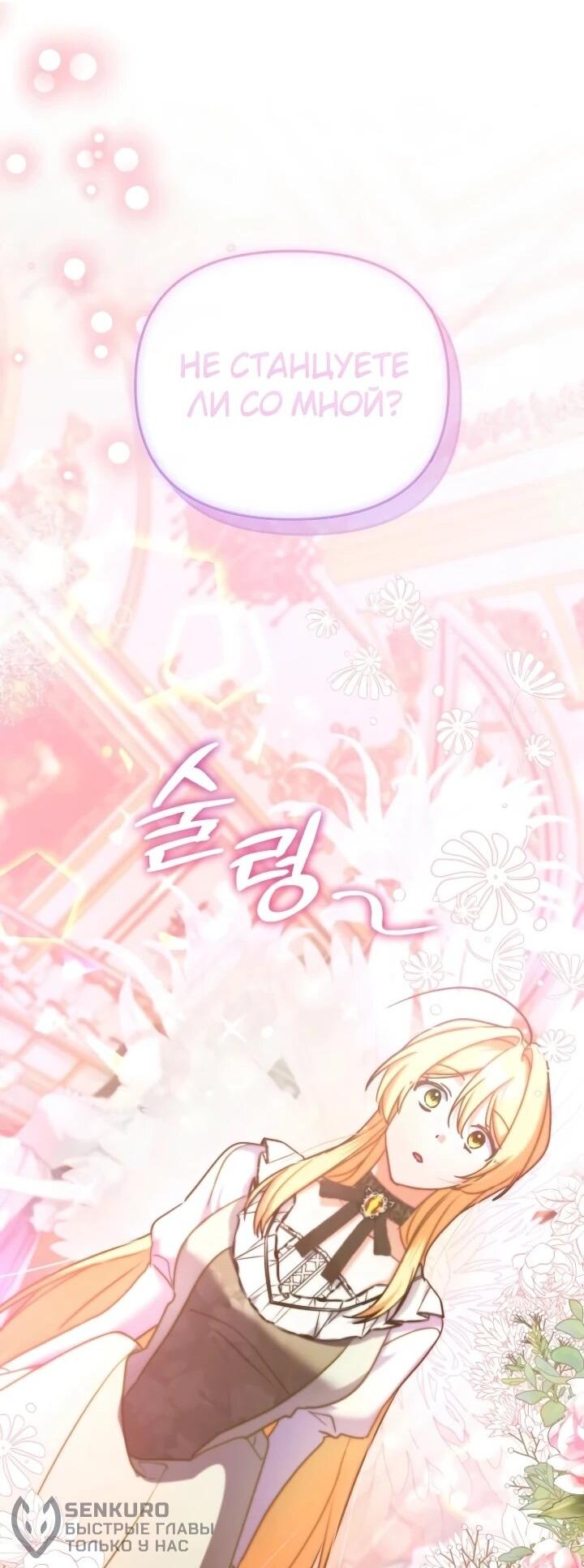 Манга Помощница моего некогда любимого героя - Глава 14 Страница 57