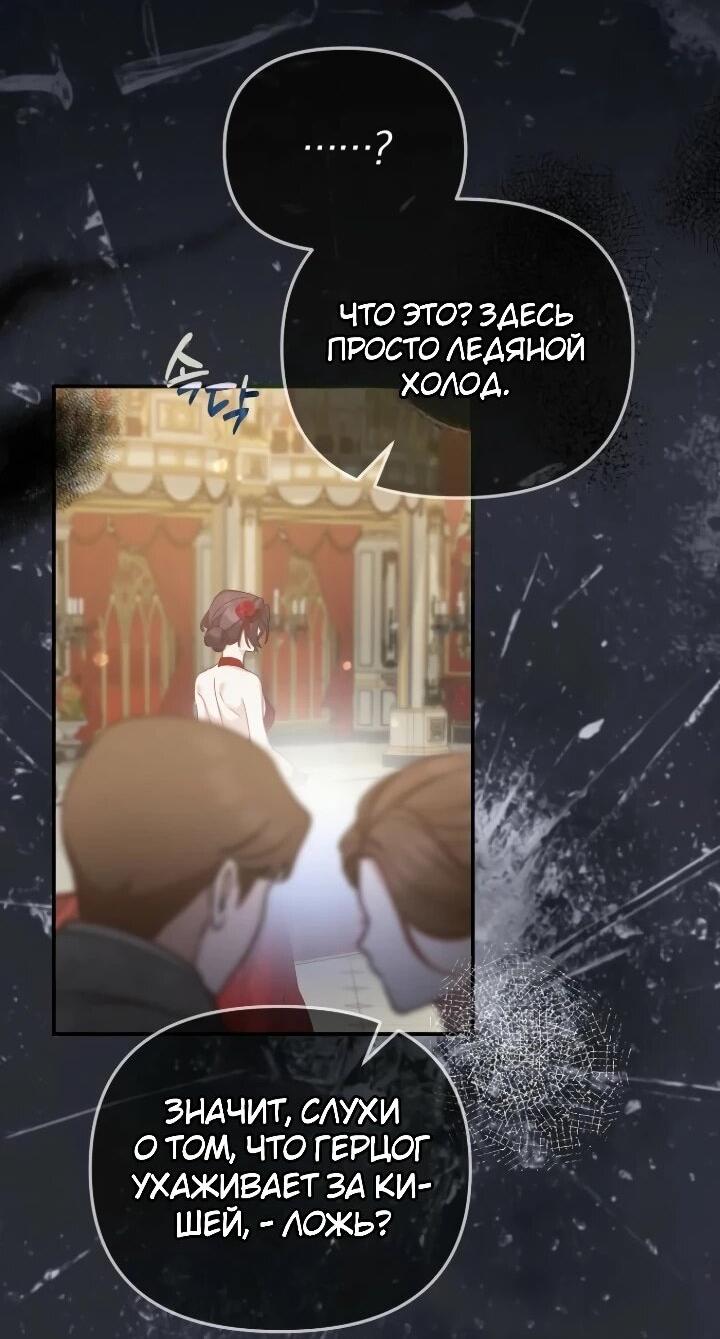 Манга Помощница моего некогда любимого героя - Глава 14 Страница 4