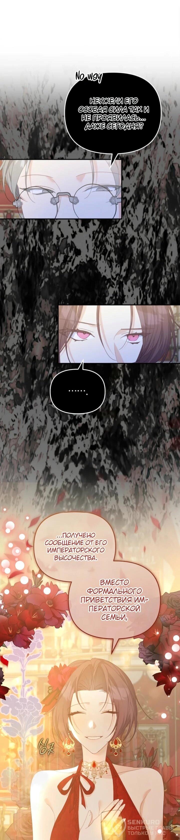 Манга Помощница моего некогда любимого героя - Глава 14 Страница 19