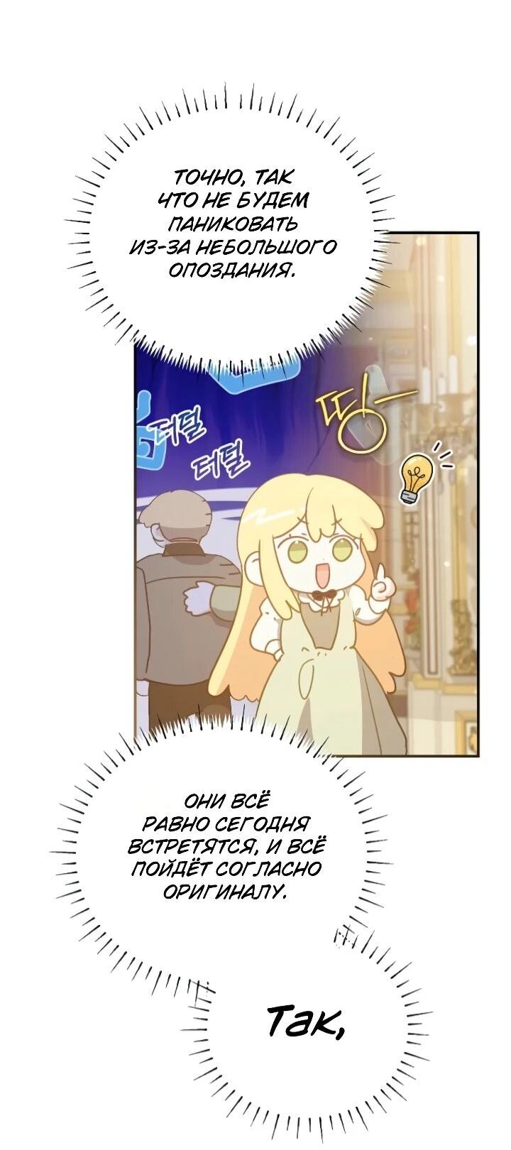 Манга Помощница моего некогда любимого героя - Глава 14 Страница 45