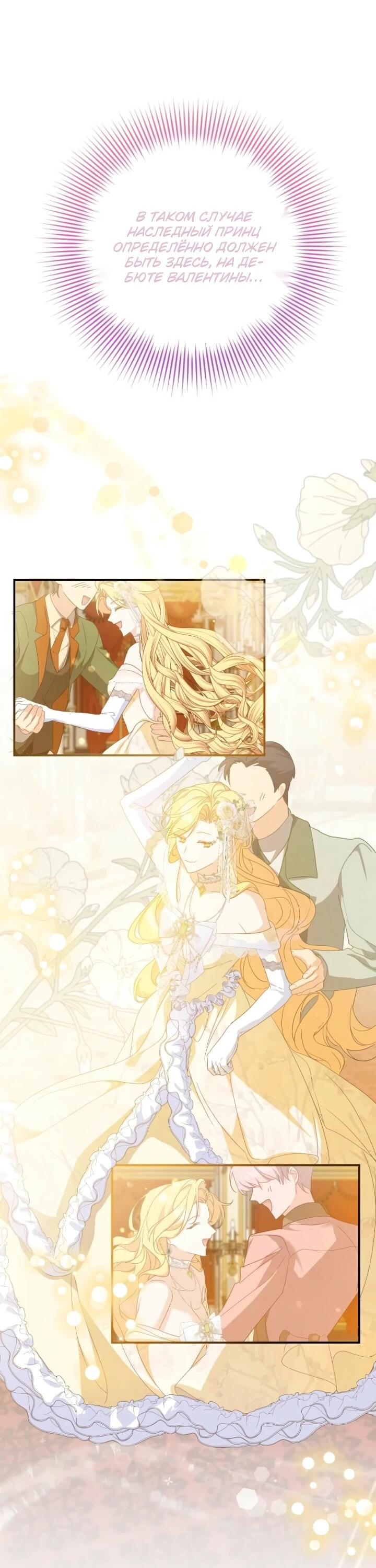 Манга Помощница моего некогда любимого героя - Глава 14 Страница 42