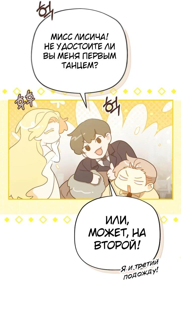 Манга Помощница моего некогда любимого героя - Глава 14 Страница 25