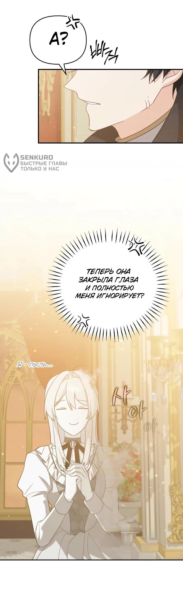 Манга Помощница моего некогда любимого героя - Глава 14 Страница 51