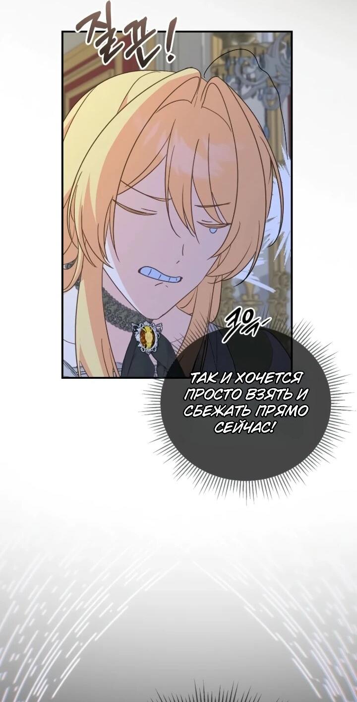 Манга Помощница моего некогда любимого героя - Глава 14 Страница 48