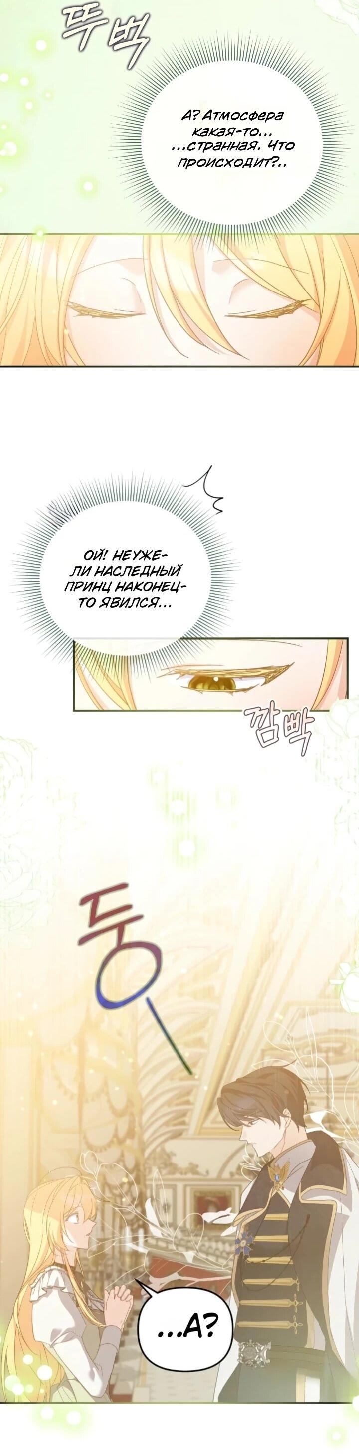 Манга Помощница моего некогда любимого героя - Глава 14 Страница 55