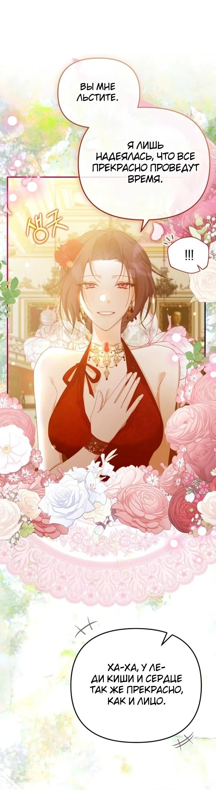 Манга Помощница моего некогда любимого героя - Глава 14 Страница 13