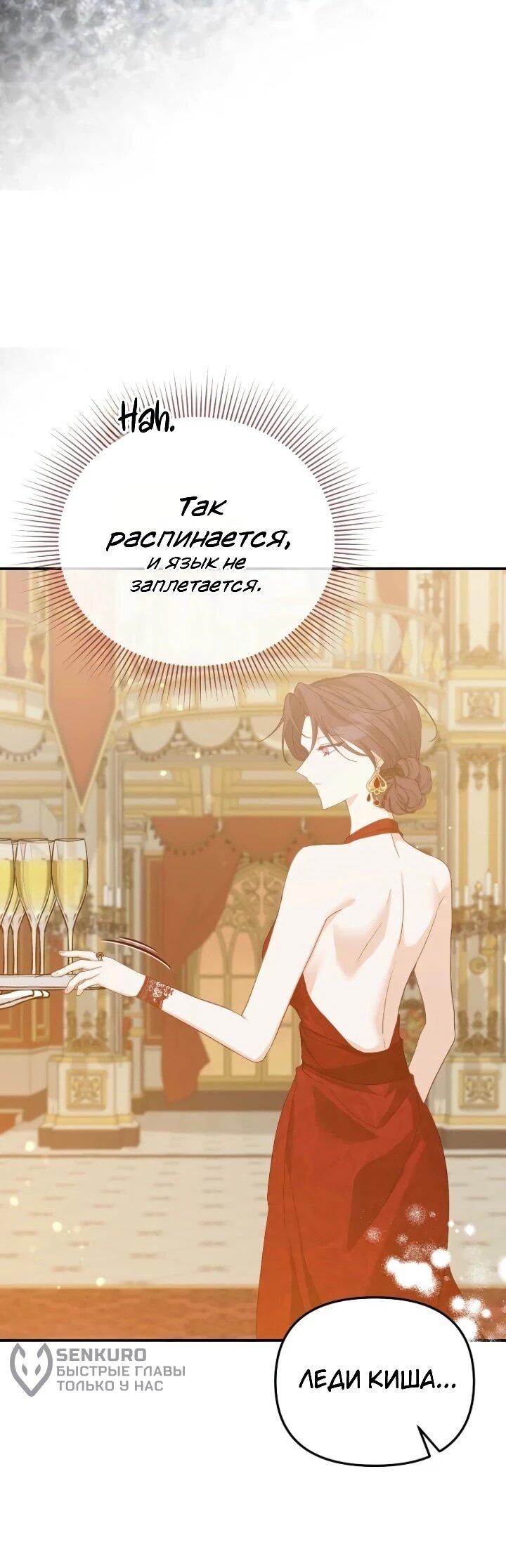 Манга Помощница моего некогда любимого героя - Глава 14 Страница 16