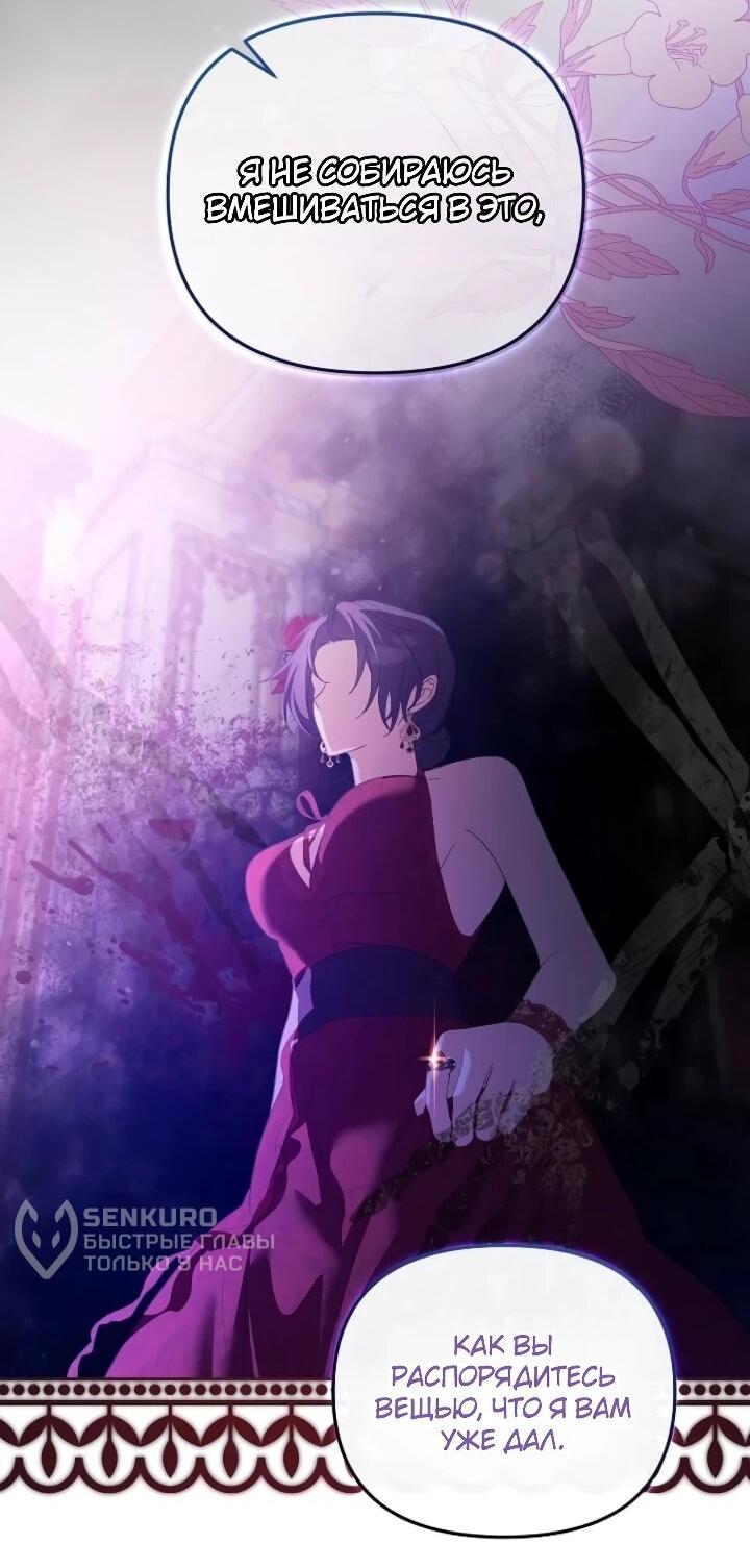 Манга Помощница моего некогда любимого героя - Глава 14 Страница 32