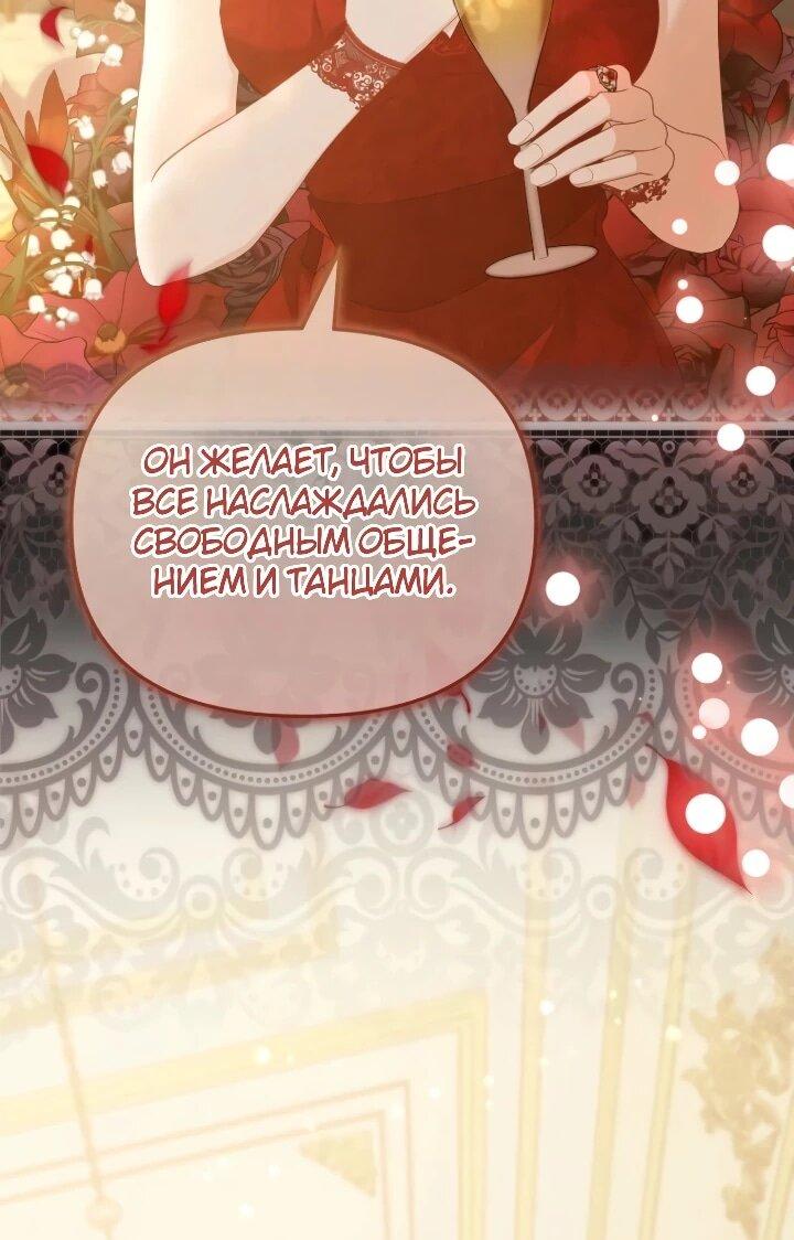 Манга Помощница моего некогда любимого героя - Глава 14 Страница 20